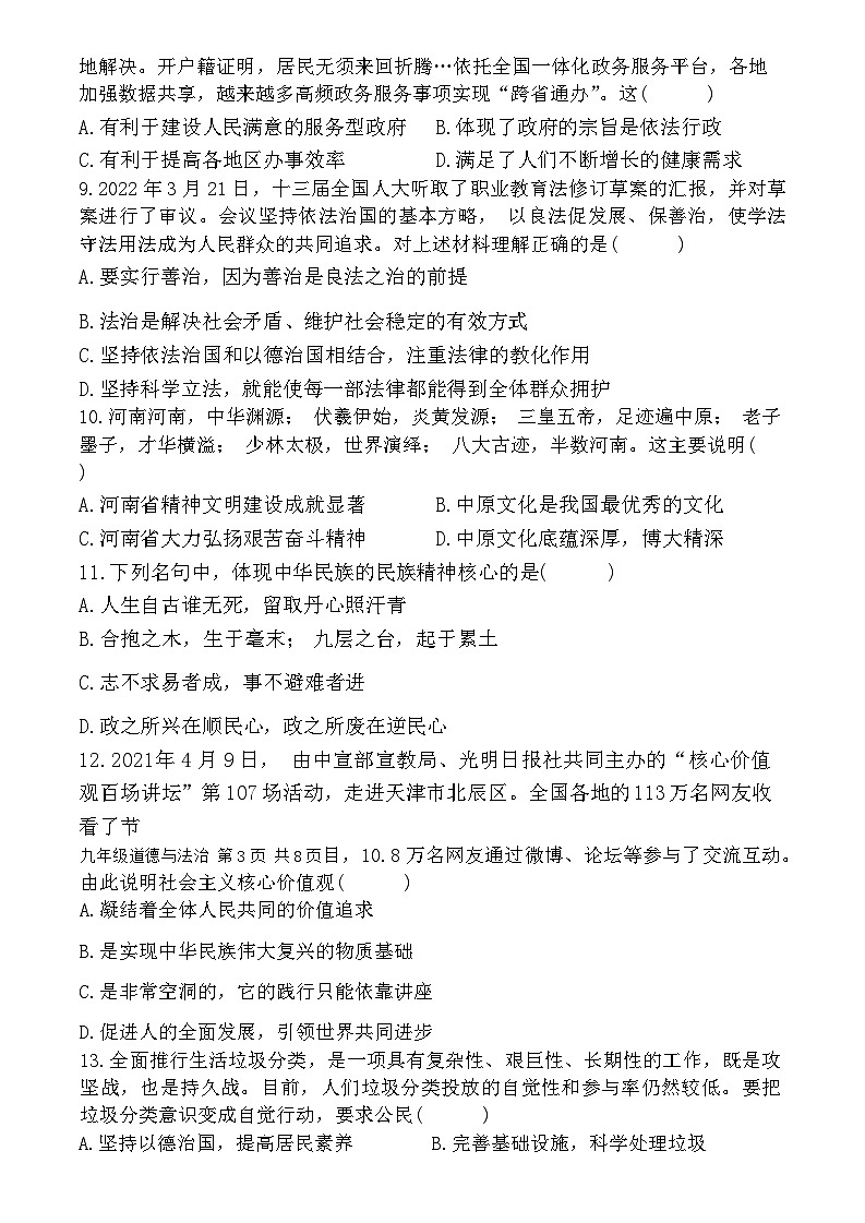 14，广东省惠东县2023-2024学年九年级下学期开学考试道德与法治试卷(1)03