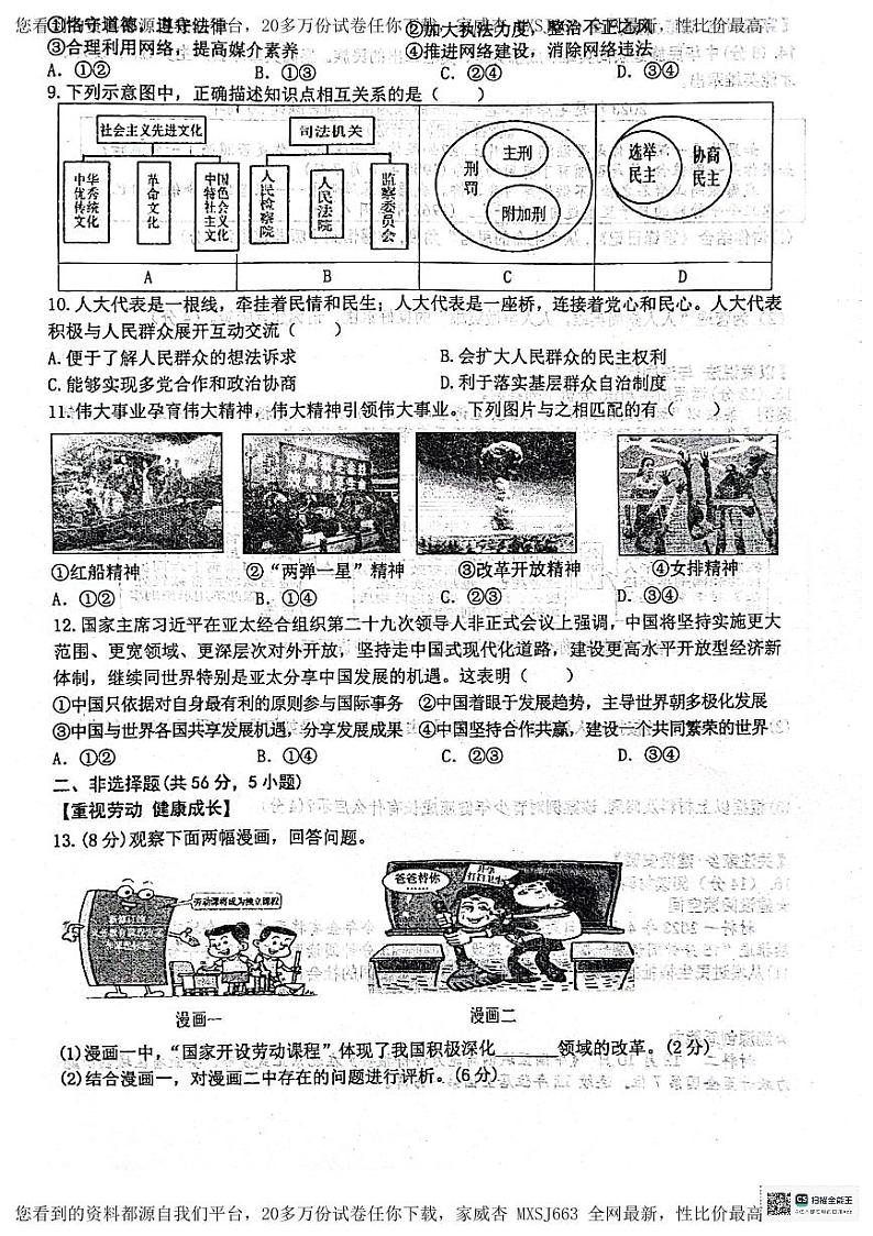 16，安徽省六安市 2023-2024学年九年级下学期开学测评道德与法治试卷第2页