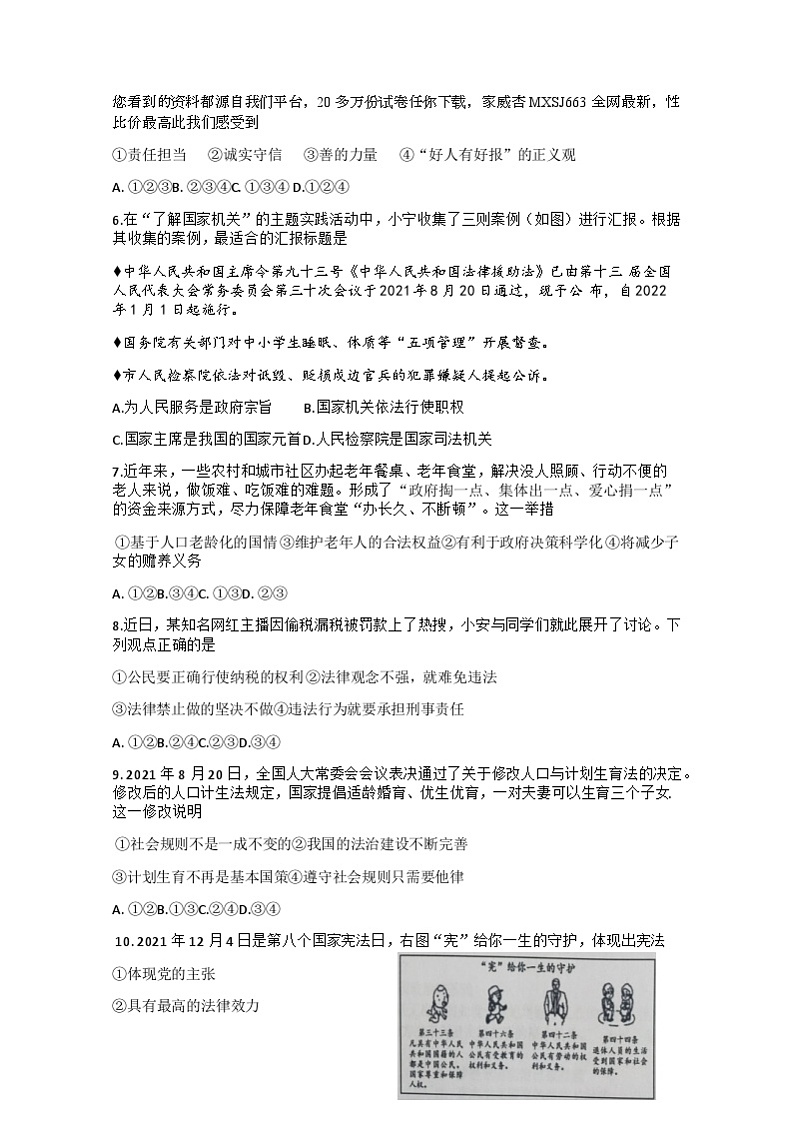 18，2022年河北省唐山市古冶区中考二模综合道德与法治试题第2页