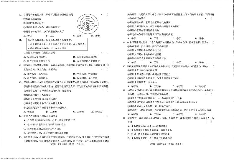 19，云南省文山州砚山县2023-2024学年七年级上学期期末道德与法治试卷02