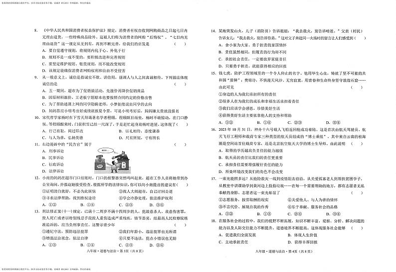 20，云南省文山州砚山县 2023-2024学年八年级上学期期末道德与法治试卷02