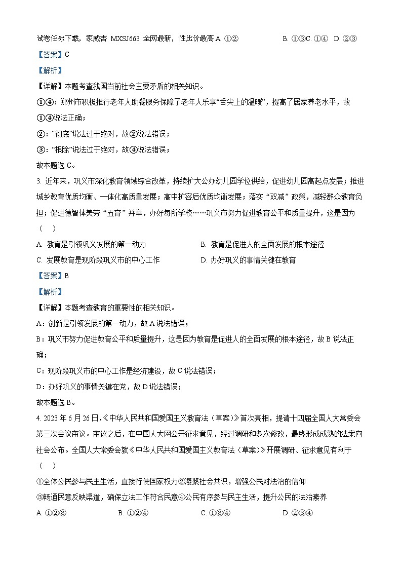 21，河南省郑州市巩义市2023-2024学年九年级上学期期末道德与法治试题第2页