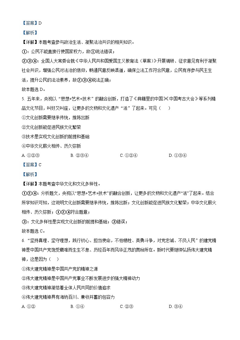 21，河南省郑州市巩义市2023-2024学年九年级上学期期末道德与法治试题第3页