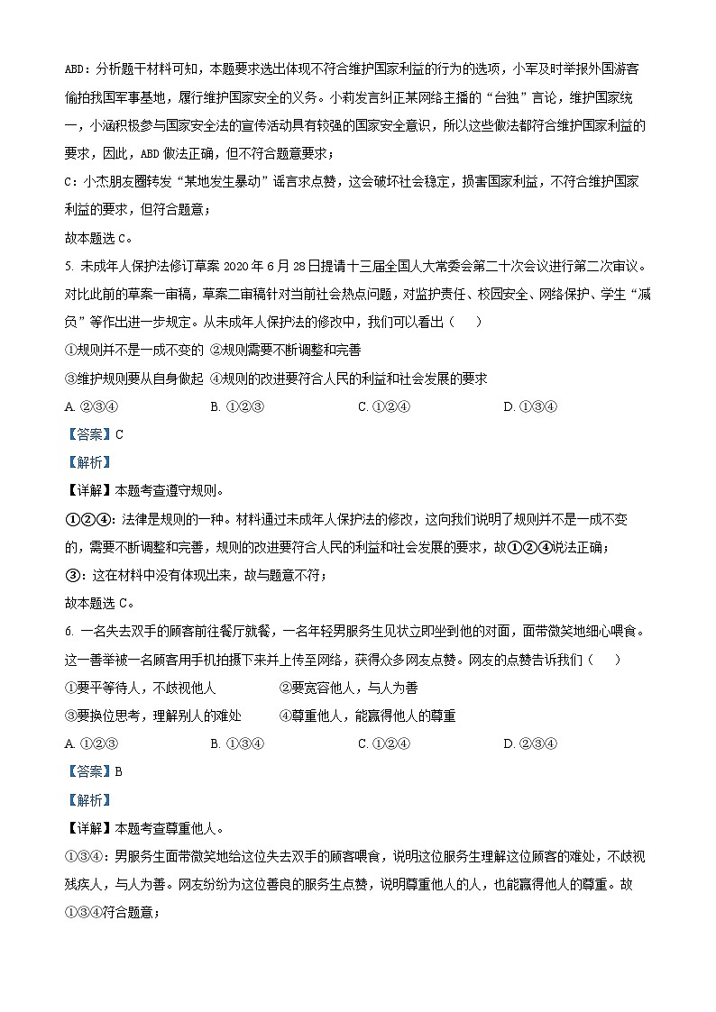 22，山东省东营市东营区文华学校2023-2024学年八年级下学期开学道德与法治试题第3页