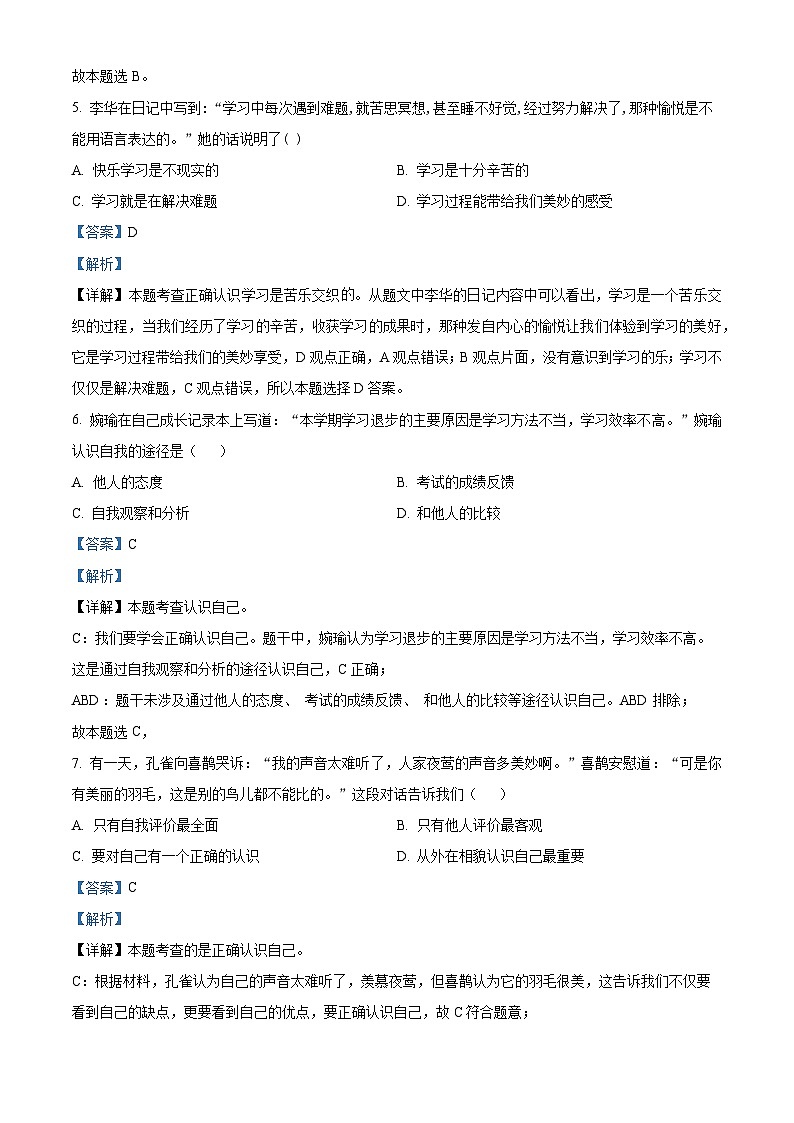 24，四川省江油市八校联考2023-2024学年七年级下学期开学道德与法治试题第3页