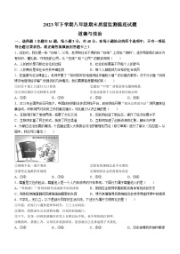 28，湖南省娄底市新化县2023-2024学年八年级上学期期末道德与法治试题