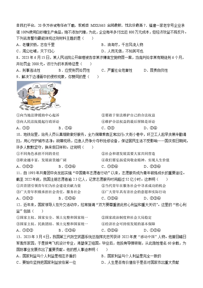 28，湖南省娄底市新化县2023-2024学年八年级上学期期末道德与法治试题02