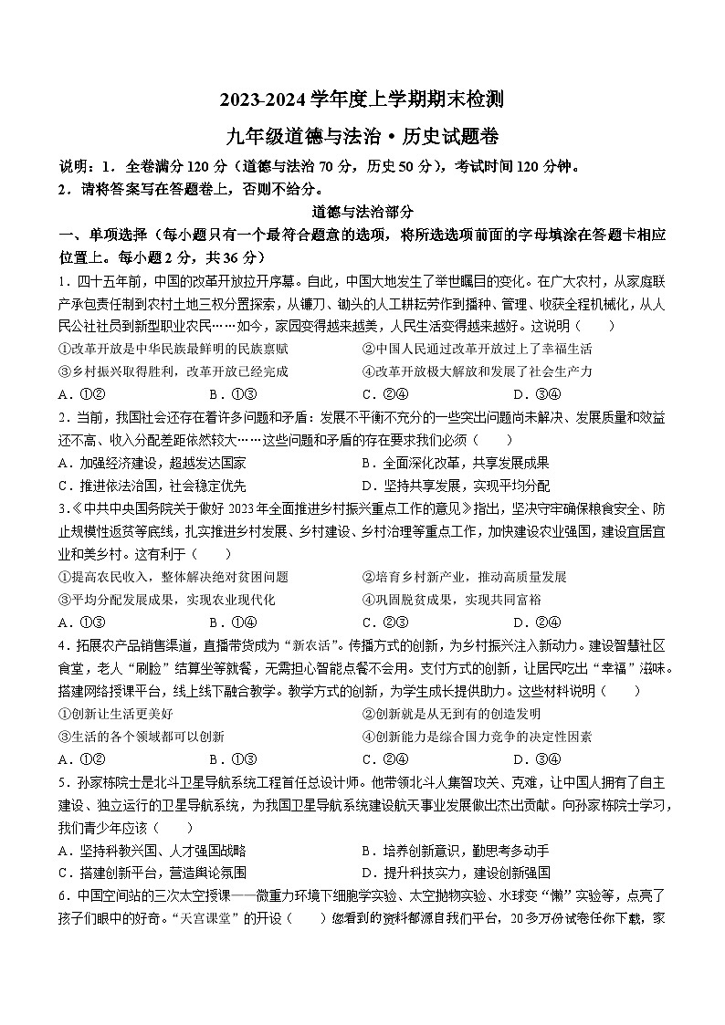 29，江西省赣州市大余县2023-2024学年九年级上学期期末道德与法治试题第1页