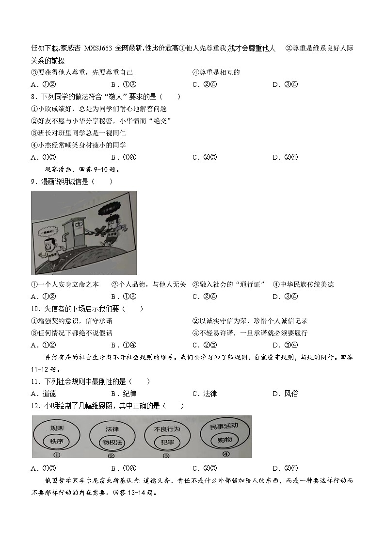 30，河北省唐山市路南区2023-2024学年八年级下学期开学测试道德与法治试题()02