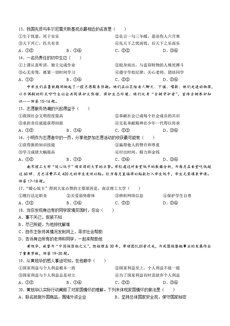 30，河北省唐山市路南区2023-2024学年八年级下学期开学测试道德与法治试题()03