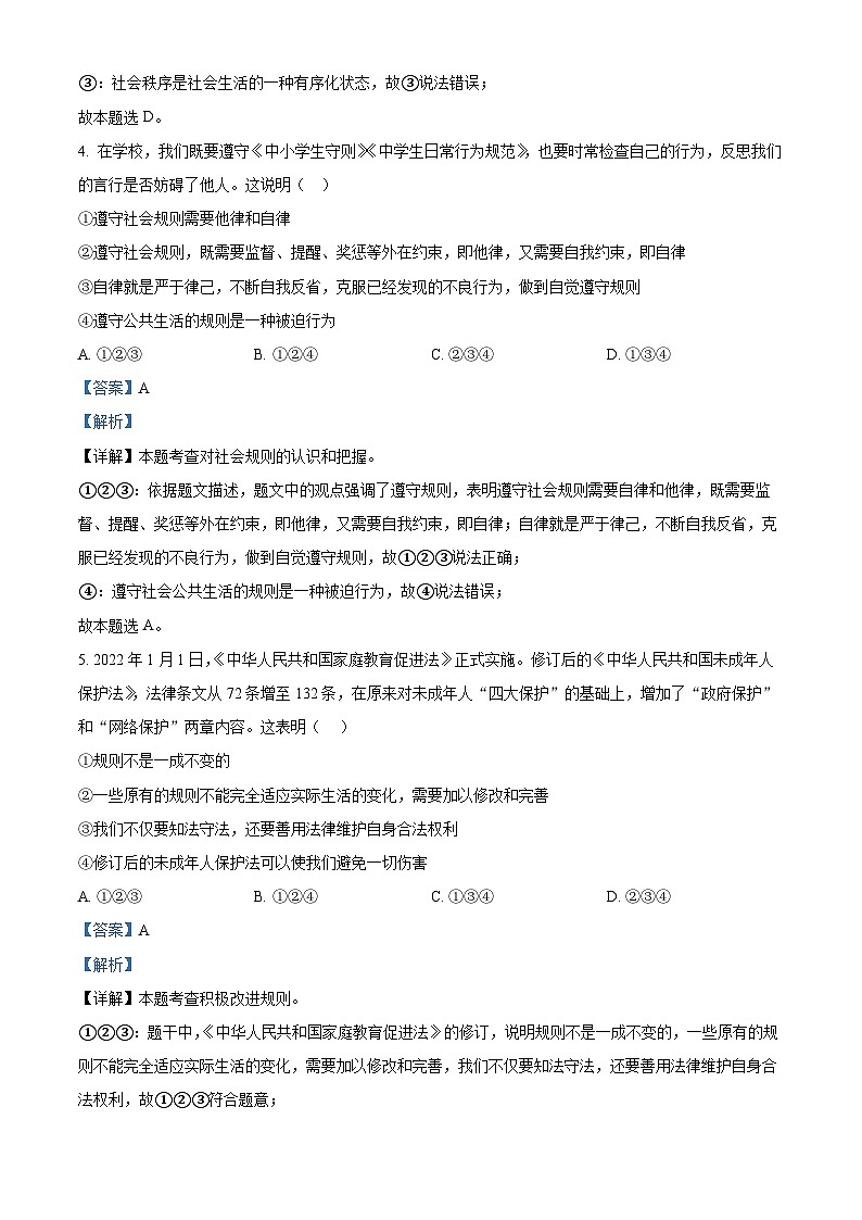 31，山东省济宁市鱼台县2023-2024学年八年级上学期期末道德与法治试题03