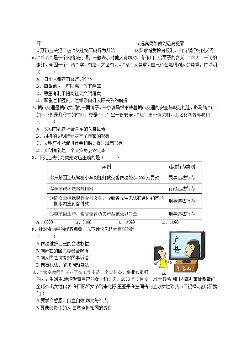 32，广东省惠州市龙门县2023-2024学年八年级上学期期末考试道德与法治试题(1)第2页