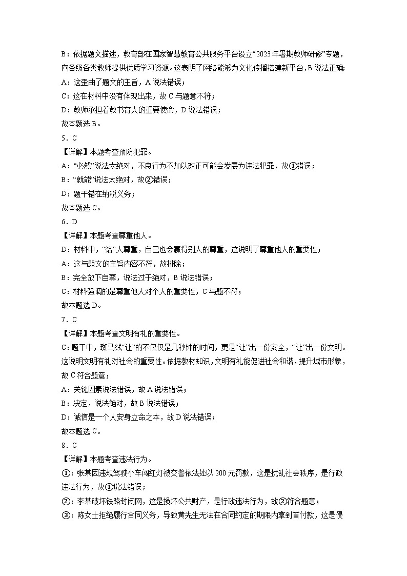 32，广东省惠州市龙门县2023-2024学年八年级上学期期末考试道德与法治试题第2页