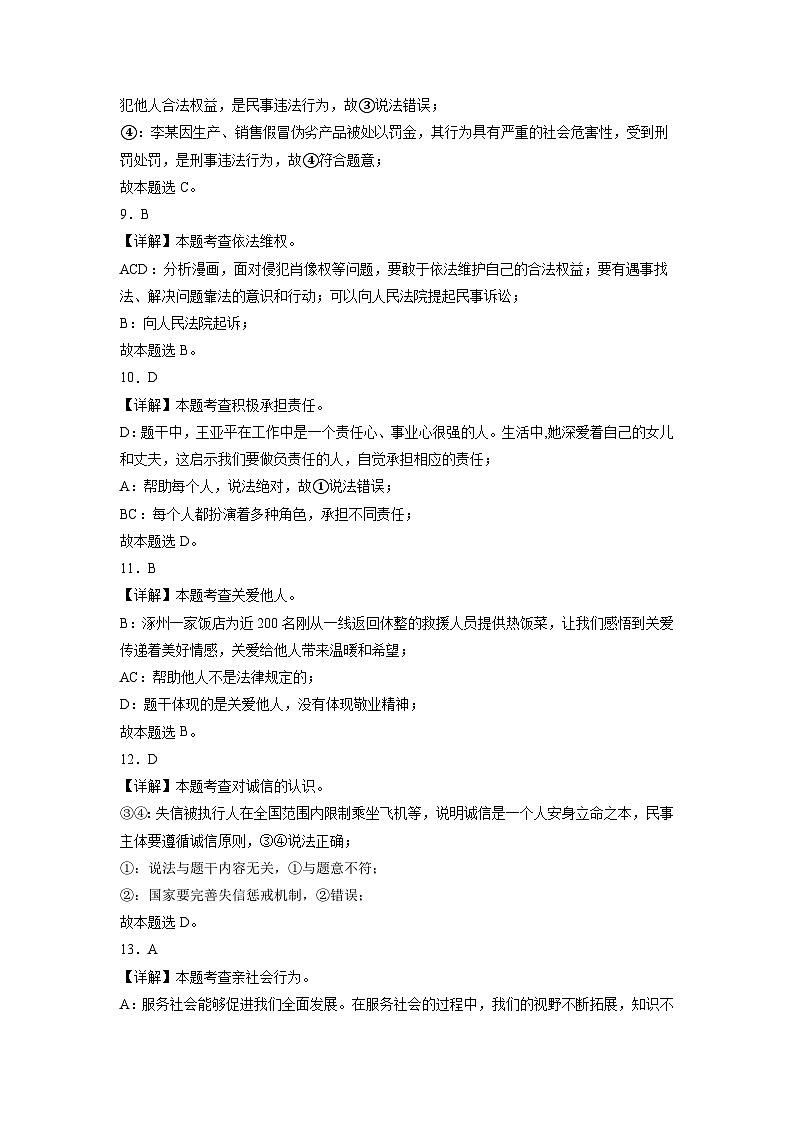 32，广东省惠州市龙门县2023-2024学年八年级上学期期末考试道德与法治试题第3页