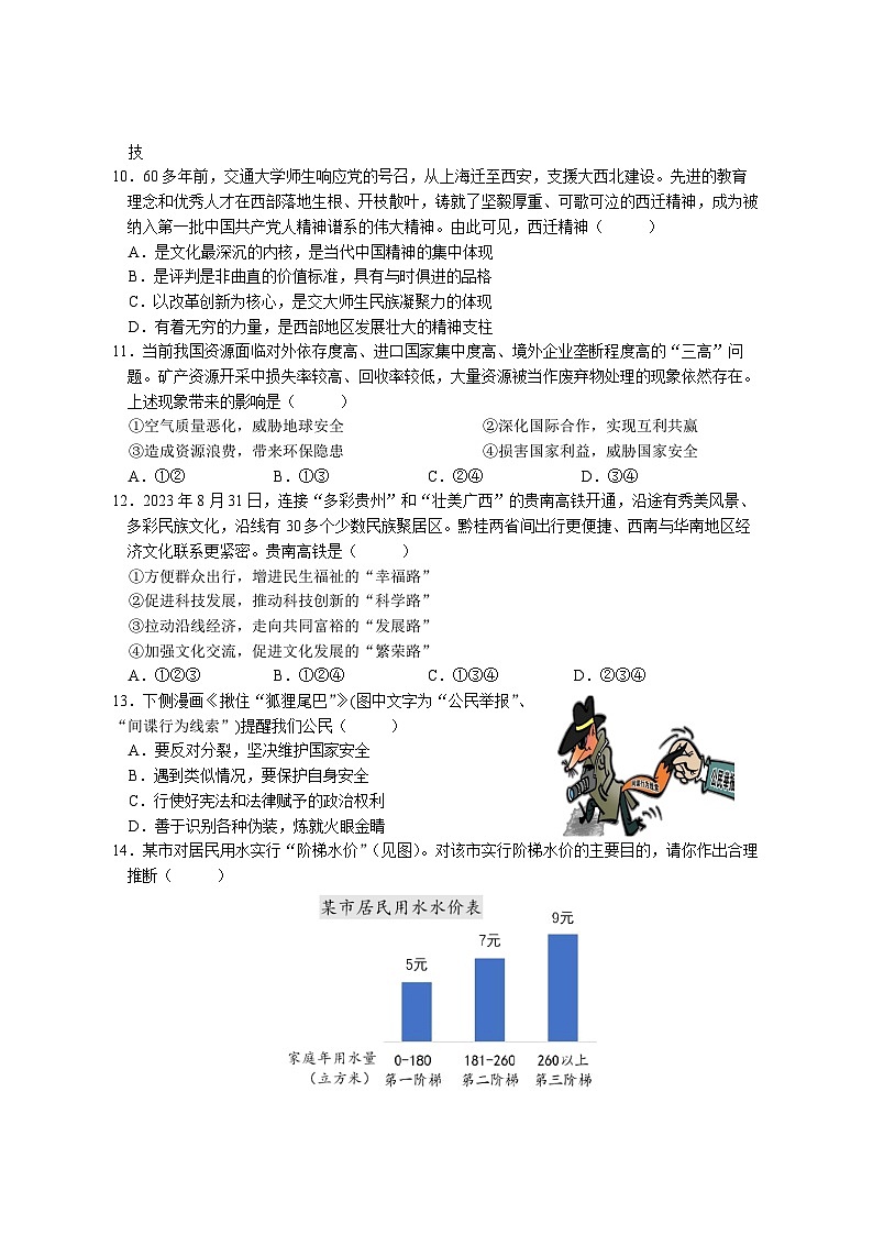 33，广东省惠州市龙门县 2023-2024学年九年级上学期期末考试道德与法治试题(1)03