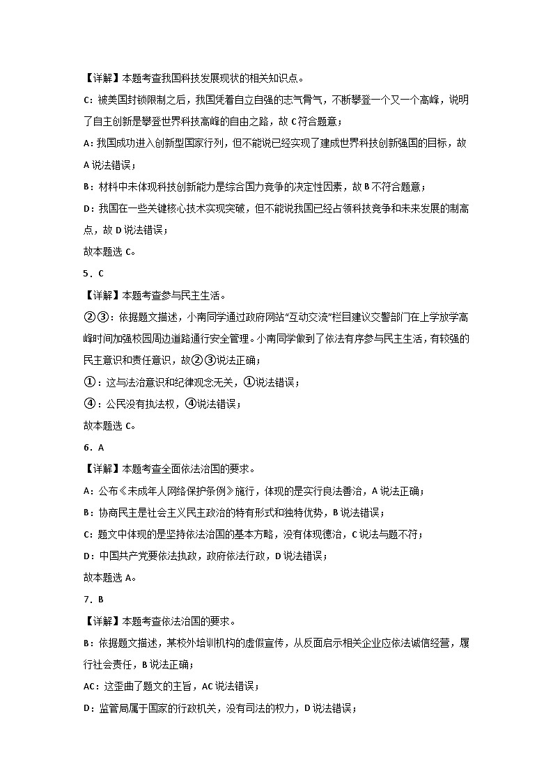 33，广东省惠州市龙门县 2023-2024学年九年级上学期期末考试道德与法治试题02