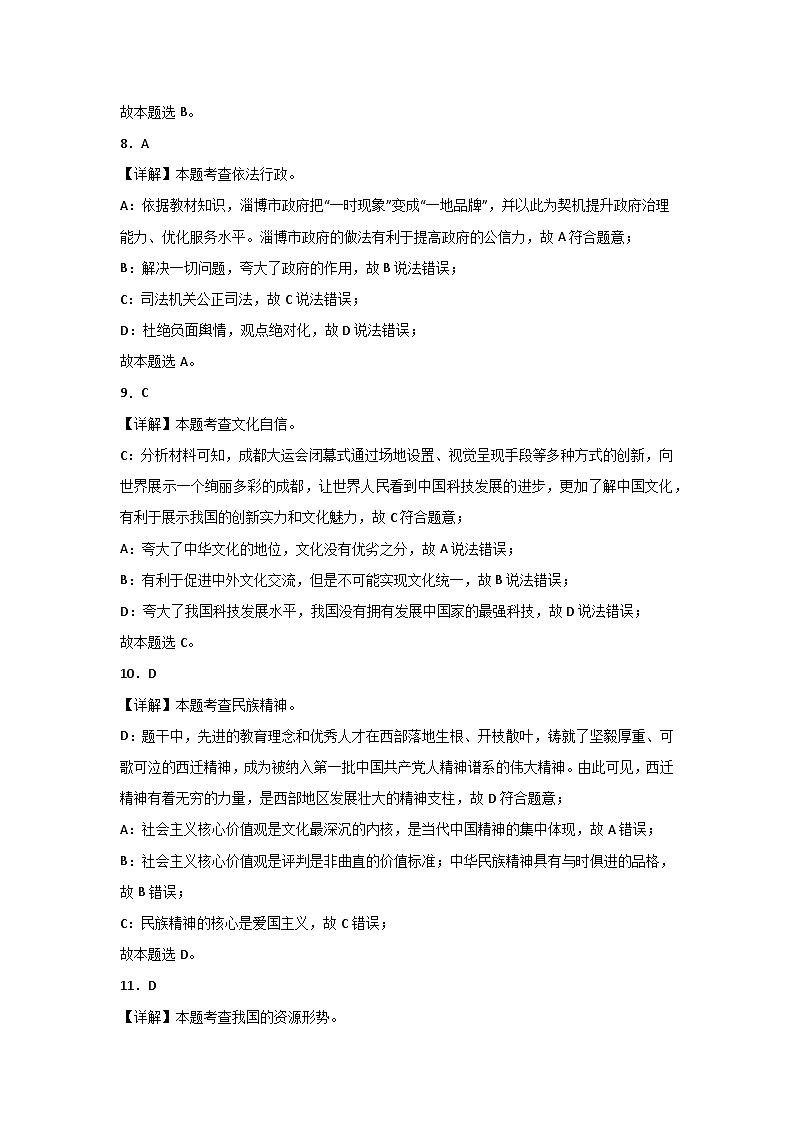 33，广东省惠州市龙门县 2023-2024学年九年级上学期期末考试道德与法治试题03