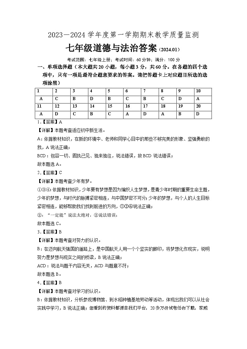 34，广东省惠州市龙门县2023-2024学年七年级上学期期末考试道德与法治试题第1页