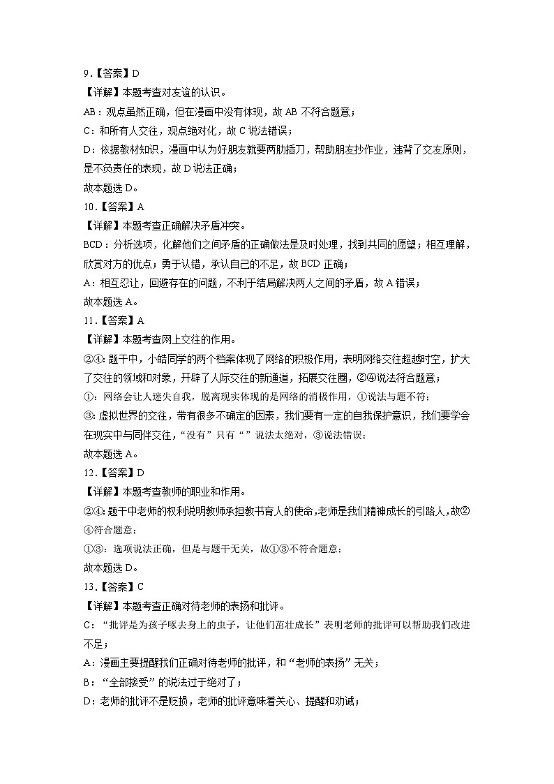 34，广东省惠州市龙门县2023-2024学年七年级上学期期末考试道德与法治试题第3页