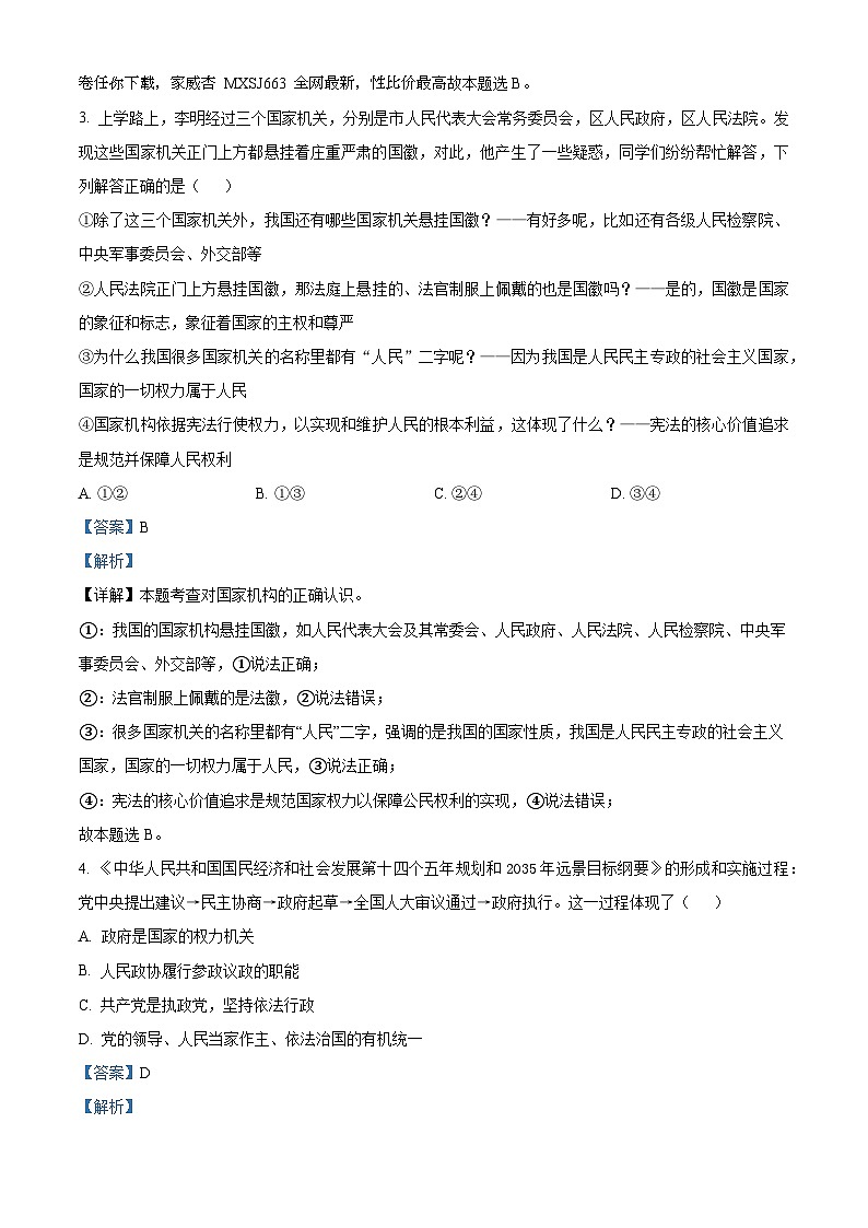 35，广东省惠州市尚书实验学校2022-2023学年八年级3月学业水平评价道德与法治试题02