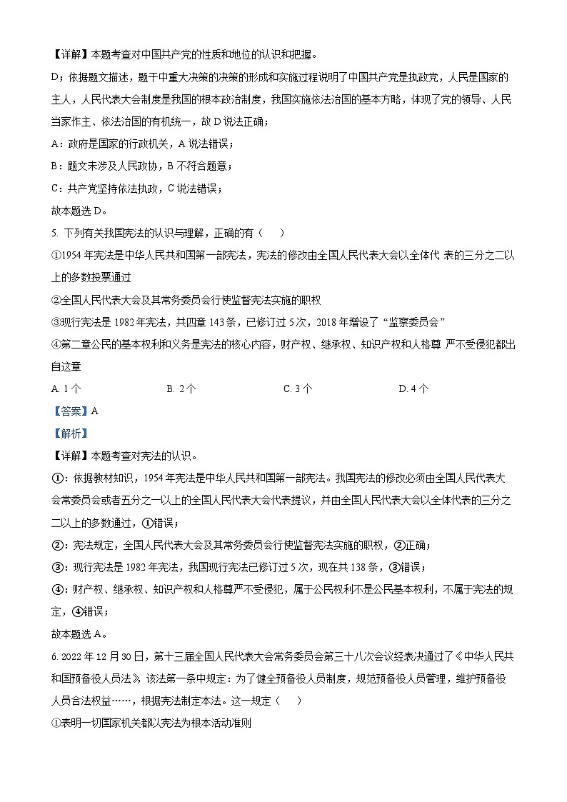 35，广东省惠州市尚书实验学校2022-2023学年八年级3月学业水平评价道德与法治试题03