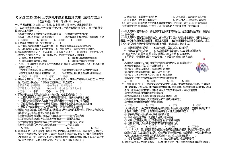 37，新疆昌吉州奇台县2023-2024学年九年级上学期期末教学质量监测道德与法治试题(1)第1页