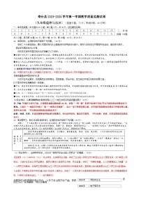 37，新疆昌吉州奇台县2023-2024学年九年级上学期期末教学质量监测道德与法治试题