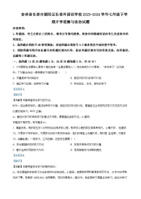 39，吉林省长春市朝阳区长春外国语学校2023-2024学年七年级下学期开学道德与法治试题