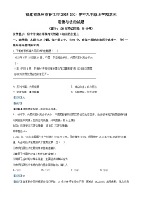 40，福建省泉州市晋江市2023-2024学年九年级上学期期末道德与法治试题