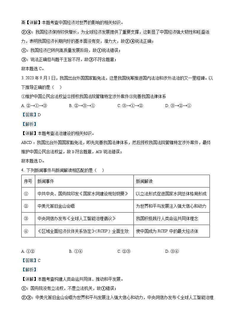 40，福建省泉州市晋江市2023-2024学年九年级上学期期末道德与法治试题第2页