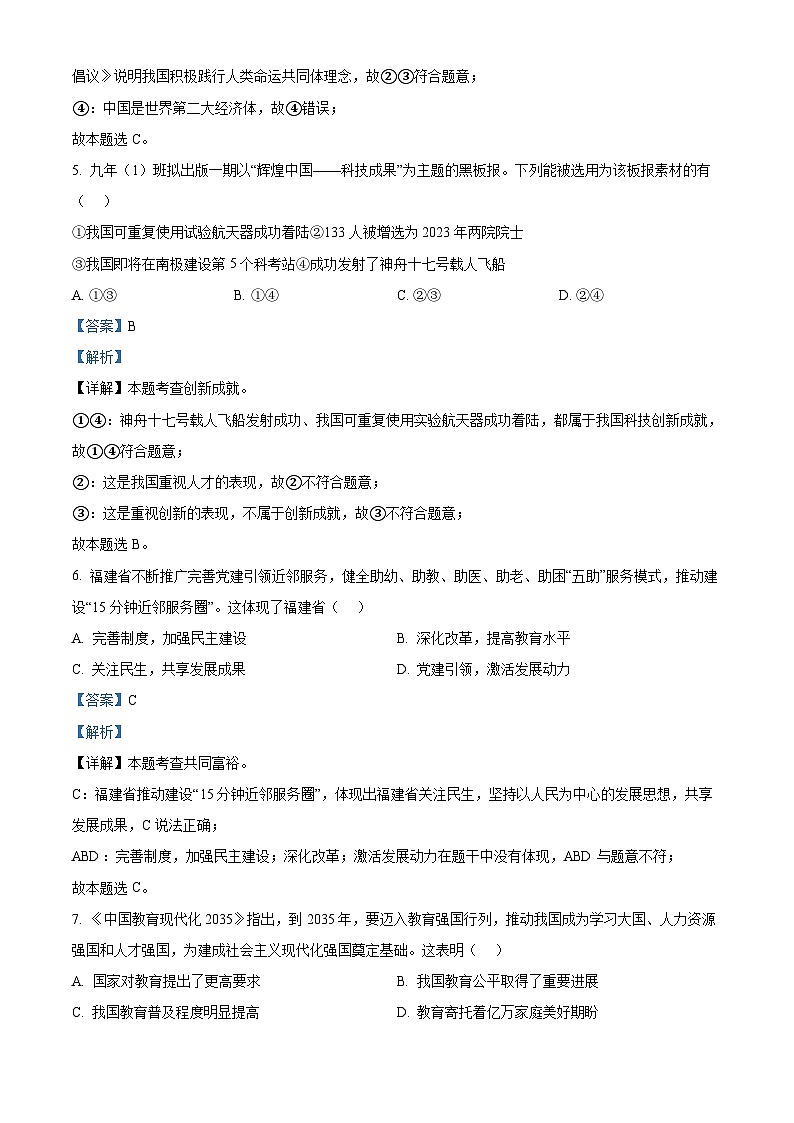40，福建省泉州市晋江市2023-2024学年九年级上学期期末道德与法治试题第3页