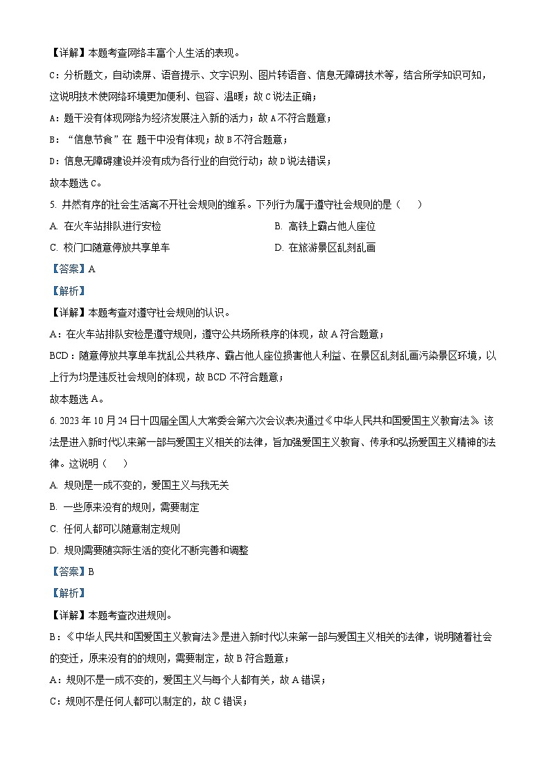 44，湖南省株洲市渌口区2023-2024学年八年级上学期期末道德与法治试题03