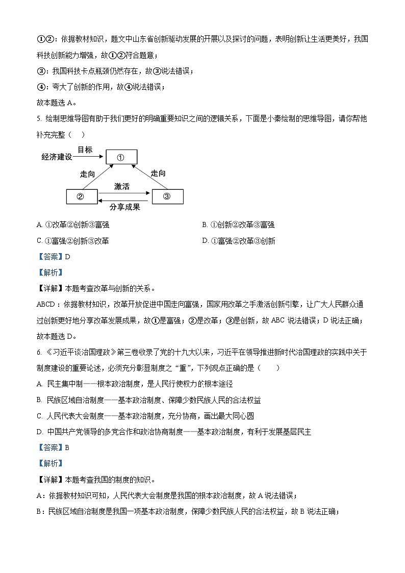 42，山东省聊城市阳谷县2023-2024学年九年级上学期期末道德与法治试题03
