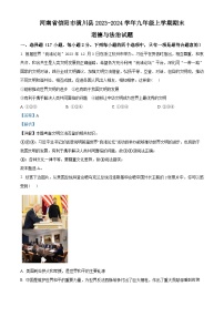 45，河南省信阳市潢川县2023-2024学年九年级上学期期末道德与法治试题