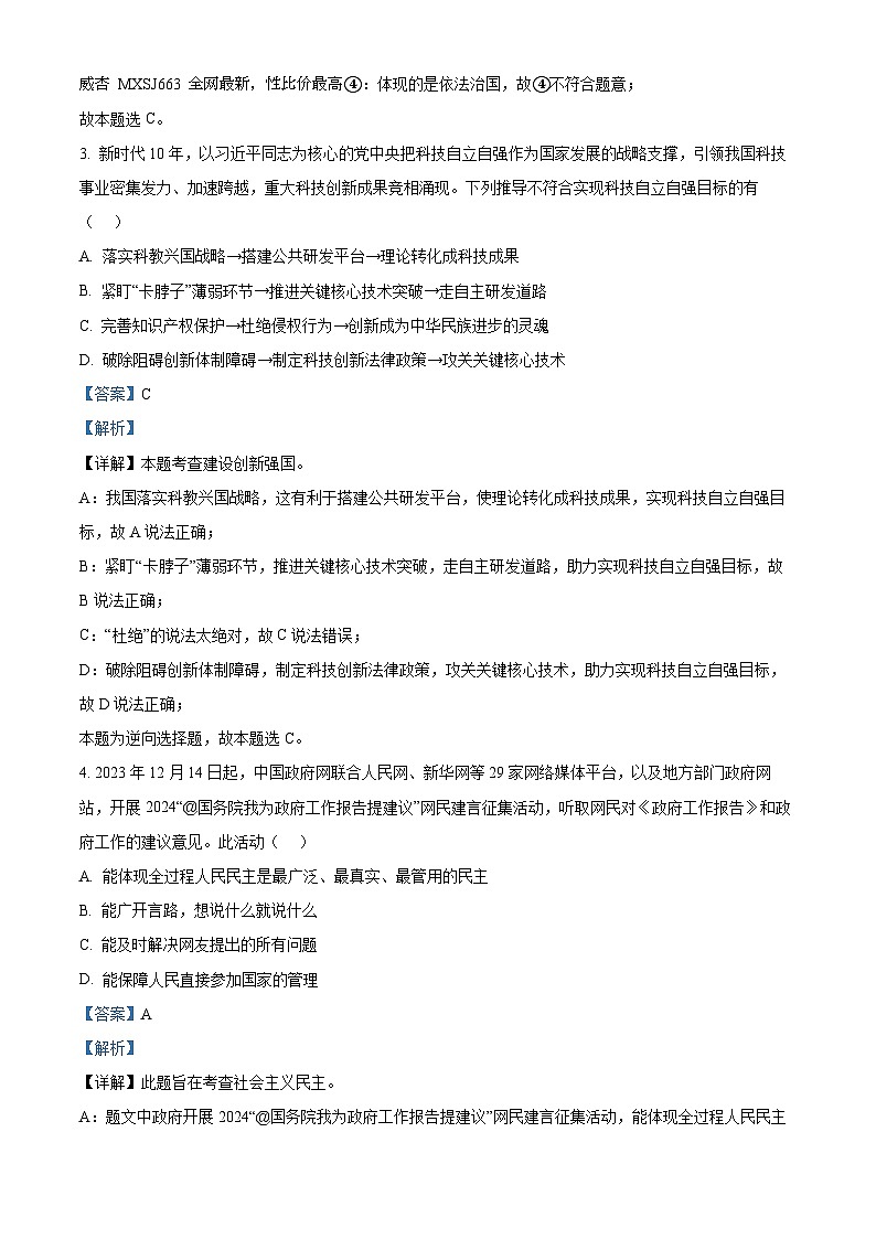 46，海南省屯昌县2023-2024学年九年级上学期期末道德与法治试题第2页