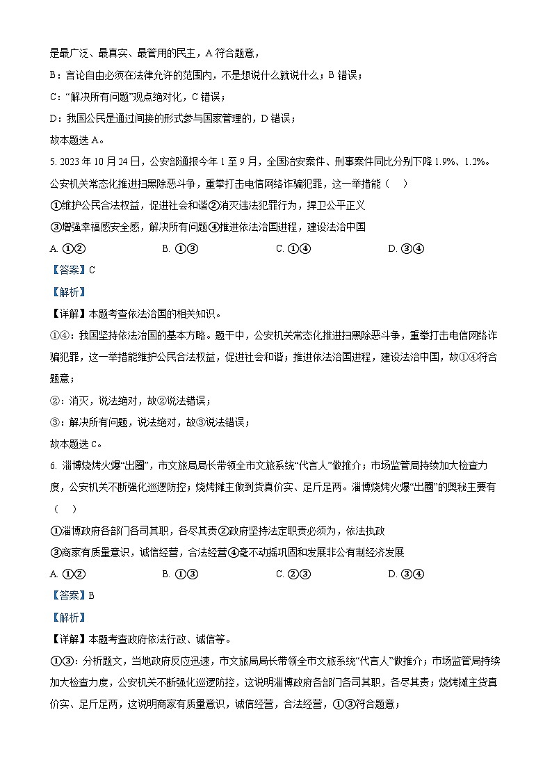 46，海南省屯昌县2023-2024学年九年级上学期期末道德与法治试题第3页
