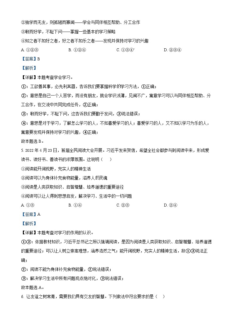 47，四川省德阳市旌阳区2023-2024学年七年级上学期期末道德与法治试题第3页