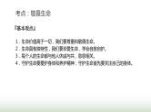 中考道德与法治复习专题一生命安全与健康教育第三节敬畏生命 活出精彩课件