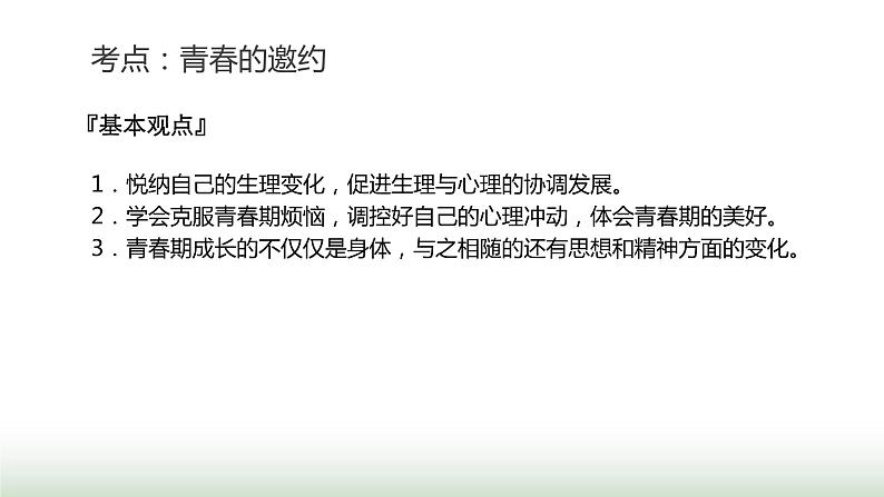 中考道德与法治复习专题一生命安全与健康教育第四节调控情绪 青春飞扬课件第5页