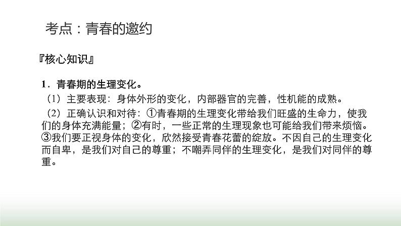 中考道德与法治复习专题一生命安全与健康教育第四节调控情绪 青春飞扬课件第6页