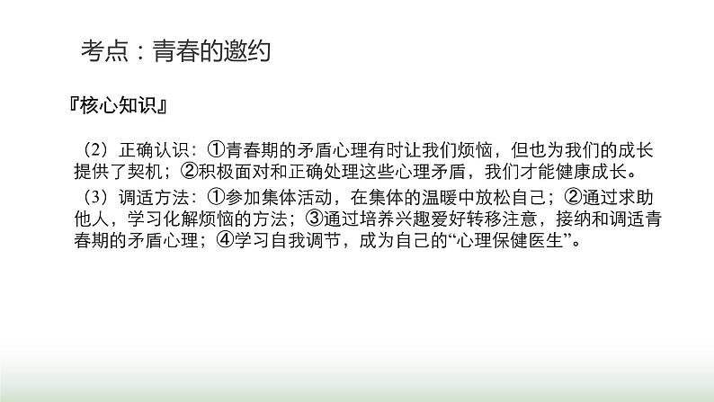 中考道德与法治复习专题一生命安全与健康教育第四节调控情绪 青春飞扬课件第8页