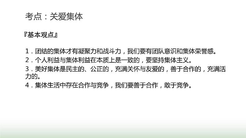 中考道德与法治复习专题一生命安全与健康教育第五节关爱集体 服务社会课件06