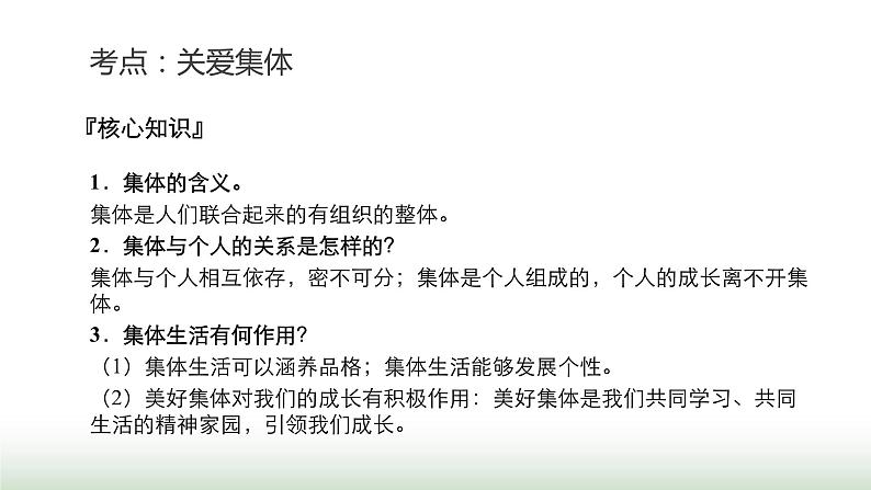 中考道德与法治复习专题一生命安全与健康教育第五节关爱集体 服务社会课件07