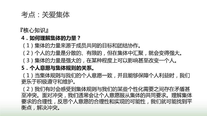 中考道德与法治复习专题一生命安全与健康教育第五节关爱集体 服务社会课件08