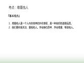 中考道德与法治复习专题一生命安全与健康教育第六节文明有礼 诚实守信课件