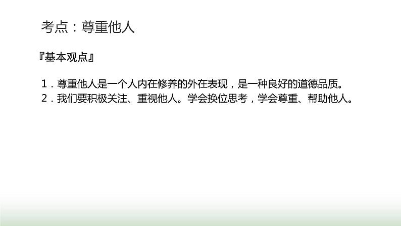 中考道德与法治复习专题一生命安全与健康教育第六节文明有礼 诚实守信课件05