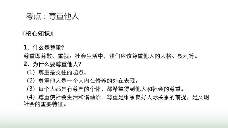 中考道德与法治复习专题一生命安全与健康教育第六节文明有礼 诚实守信课件06