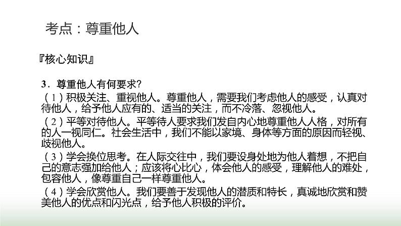 中考道德与法治复习专题一生命安全与健康教育第六节文明有礼 诚实守信课件07