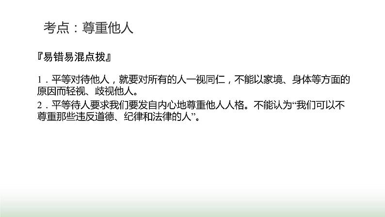 中考道德与法治复习专题一生命安全与健康教育第六节文明有礼 诚实守信课件08