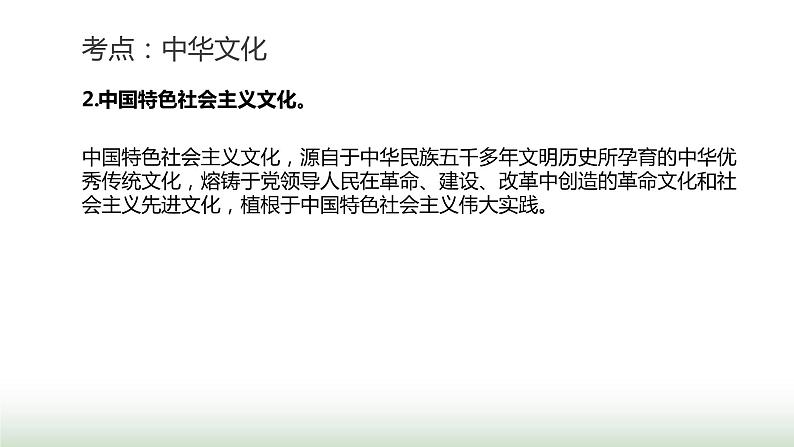 中考道德与法治复习专题三中华优秀传统文化教育第十四节守望精神家园 尊重多样文化课件第7页